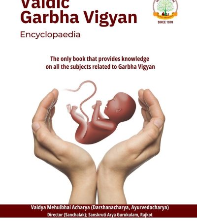 GARBH VIGYAN BOOK FRONT BACKPAGE (2).pdf - 1